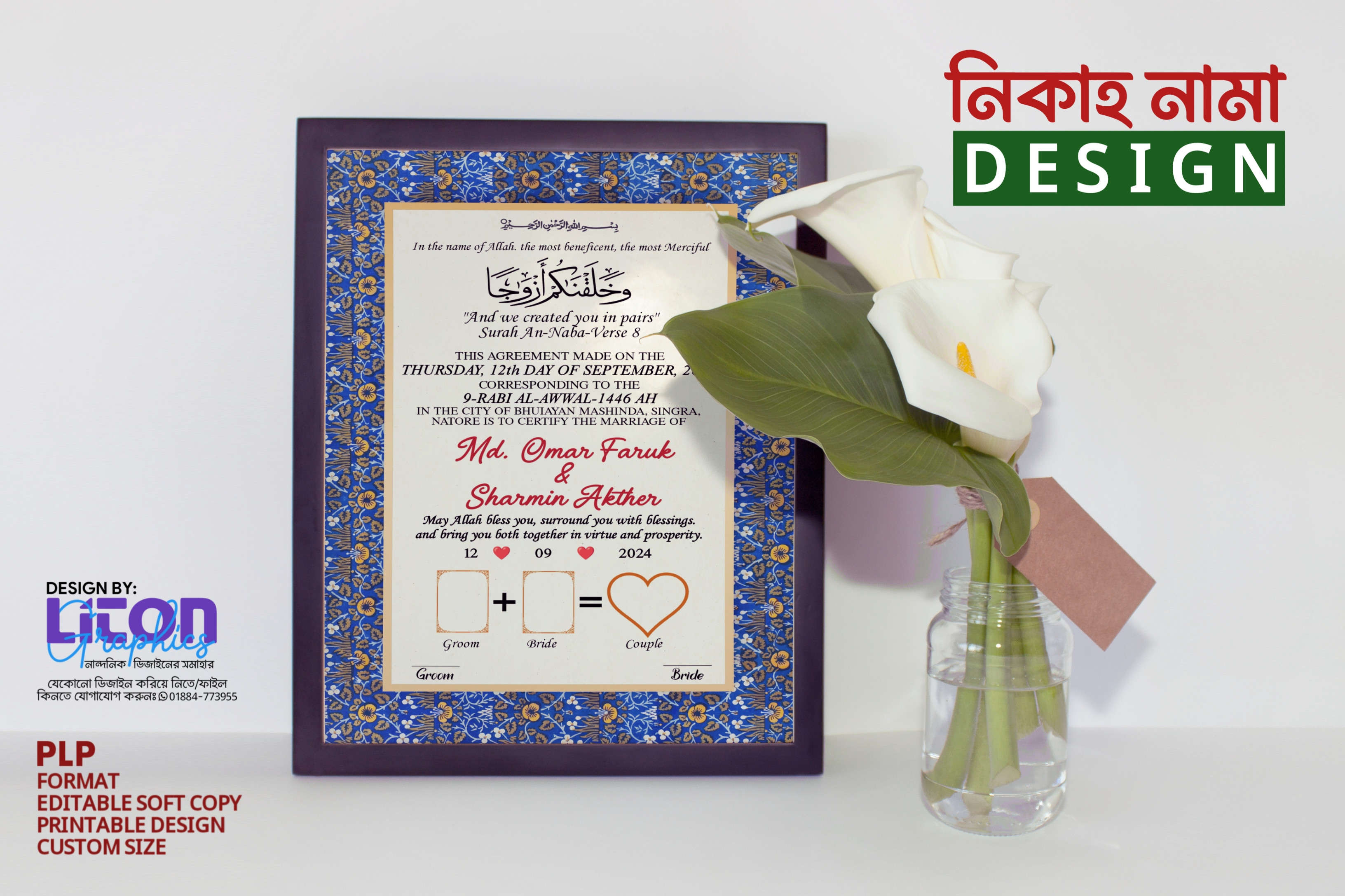 নিকাহ/বিবাহ নামা ডিজাইন