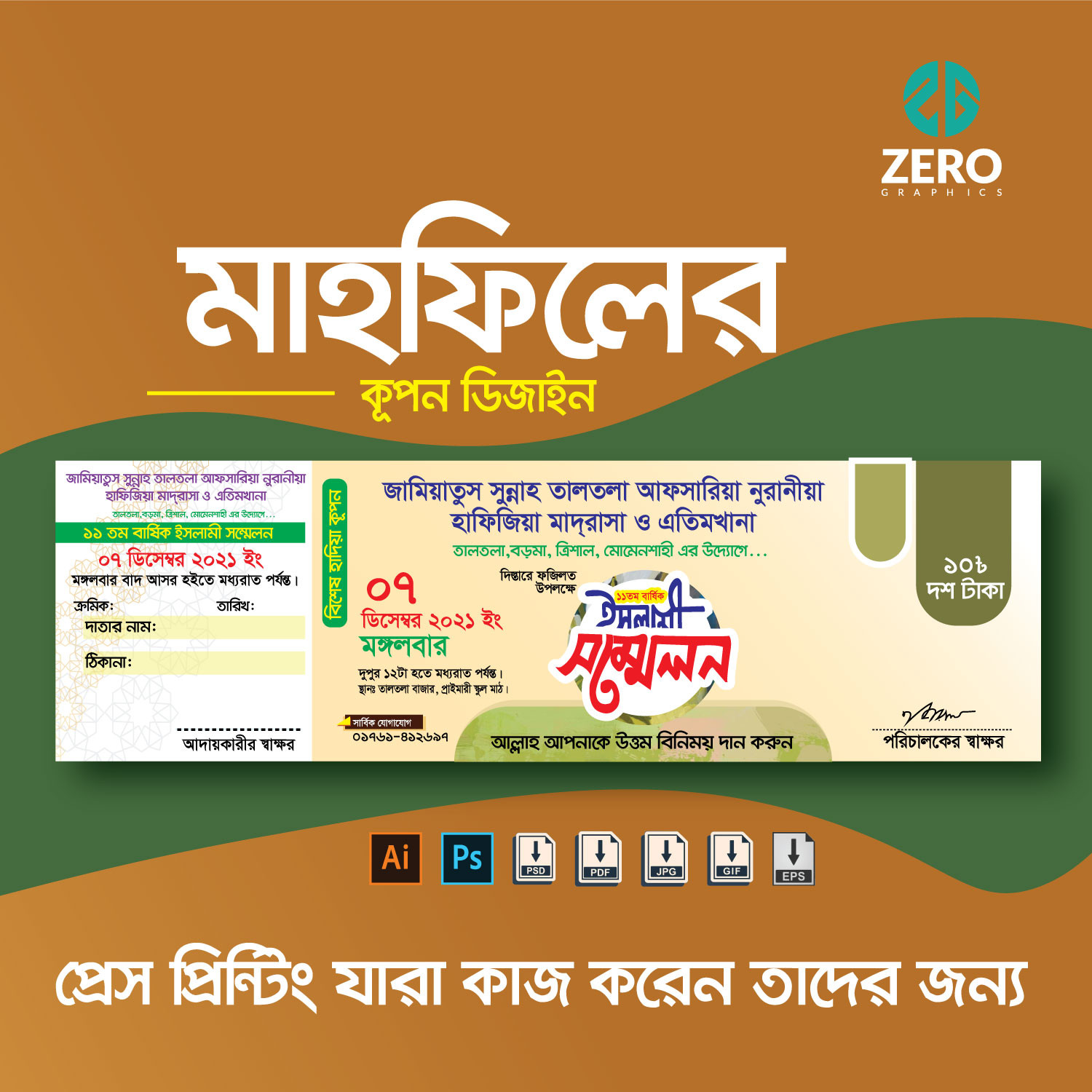 মাহফিলের কুপন ভেক্টর ফাইল