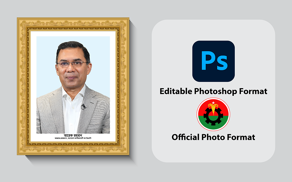 Tarique Rahman Photo Frame তারেক রহমানের ফটো ফ্রেম