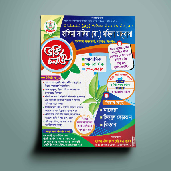 মাদরাসার ভর্তি পোষ্টার ডিজাইন গ্রাফিক্স ডিজাইন ফাইল