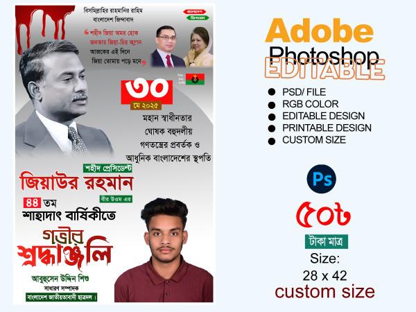 জিয়াউর রহমানের মৃত্যু বার্ষিকী  পোস্টার ডিজাইন গ্রাফিক্স ডিজাইন ফাইল
