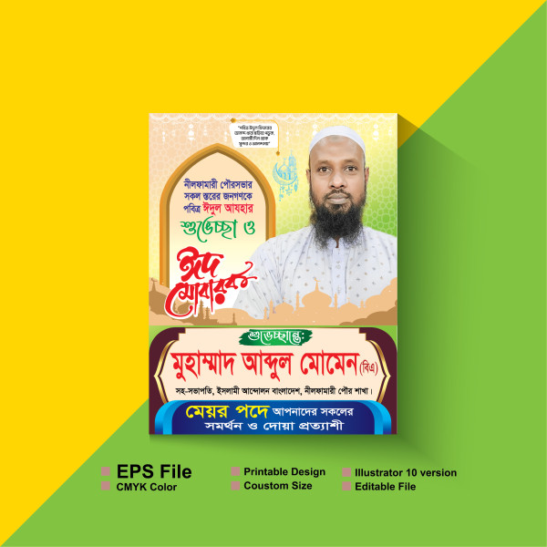 Eid Suvassa Poster গ্রাফিক্স ডিজাইন ফাইল