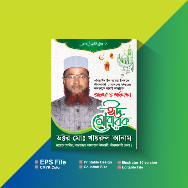 Eid Suvassa Poster/Banner Design গ্রাফিক্স ডিজাইন ফাইল