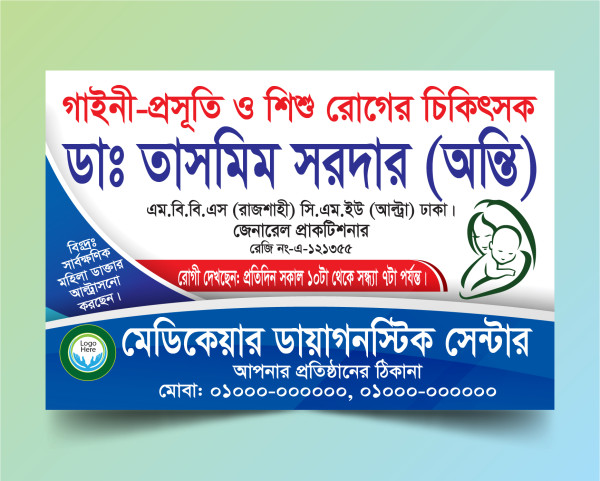 গাইনী ডাক্তার ব্যানার ডিজাইন Doctor Banner গ্রাফিক্স ডিজাইন ফাইল