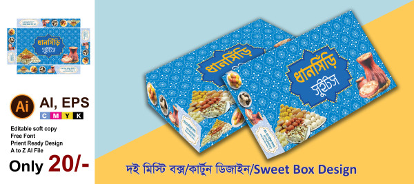 Sweet Box Design/মিষ্টি কার্টুন ডিজাইন গ্রাফিক্স ডিজাইন ফাইল