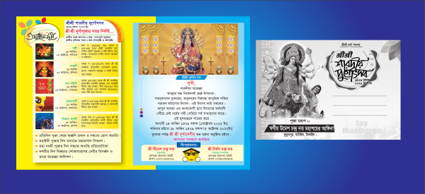 শ্রী শ্রী শারদীয় দুর্গোৎসব দাওয়াত কার্ড/নিমন্ত্রণ পত্র গ্রাফিক্স ডিজাইন ফাইল
