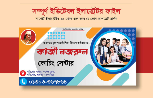 কোচিং সেন্টারের ব্যানার ডিজাইন গ্রাফিক্স ডিজাইন ফাইল