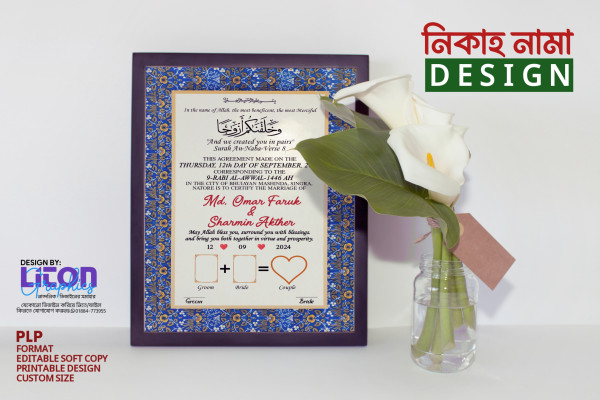 নিকাহ/বিবাহ নামা ডিজাইন গ্রাফিক্স ডিজাইন ফাইল