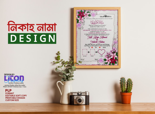 নিকাহ/বিবাহ নামা ডিজাইন গ্রাফিক্স ডিজাইন ফাইল