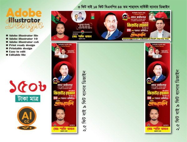 ৩০শে মে জিয়াউর রহমানের শাহাদাৎ বার্ষিকী গেইট ব্যানার ডিজাইন গ্রাফিক্স ডিজাইন ফাইল