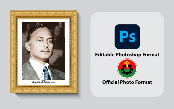 Ziaur rahman photo Frame জিয়াউর রহমান ছবির ফ্রেম ডিজাইন গ্রাফিক্স ডিজাইন ফাইল