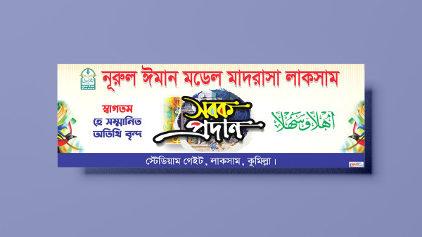 সবক প্রদান অনুষ্ঠান ব্যানার গ্রাফিক্স ডিজাইন ফাইল