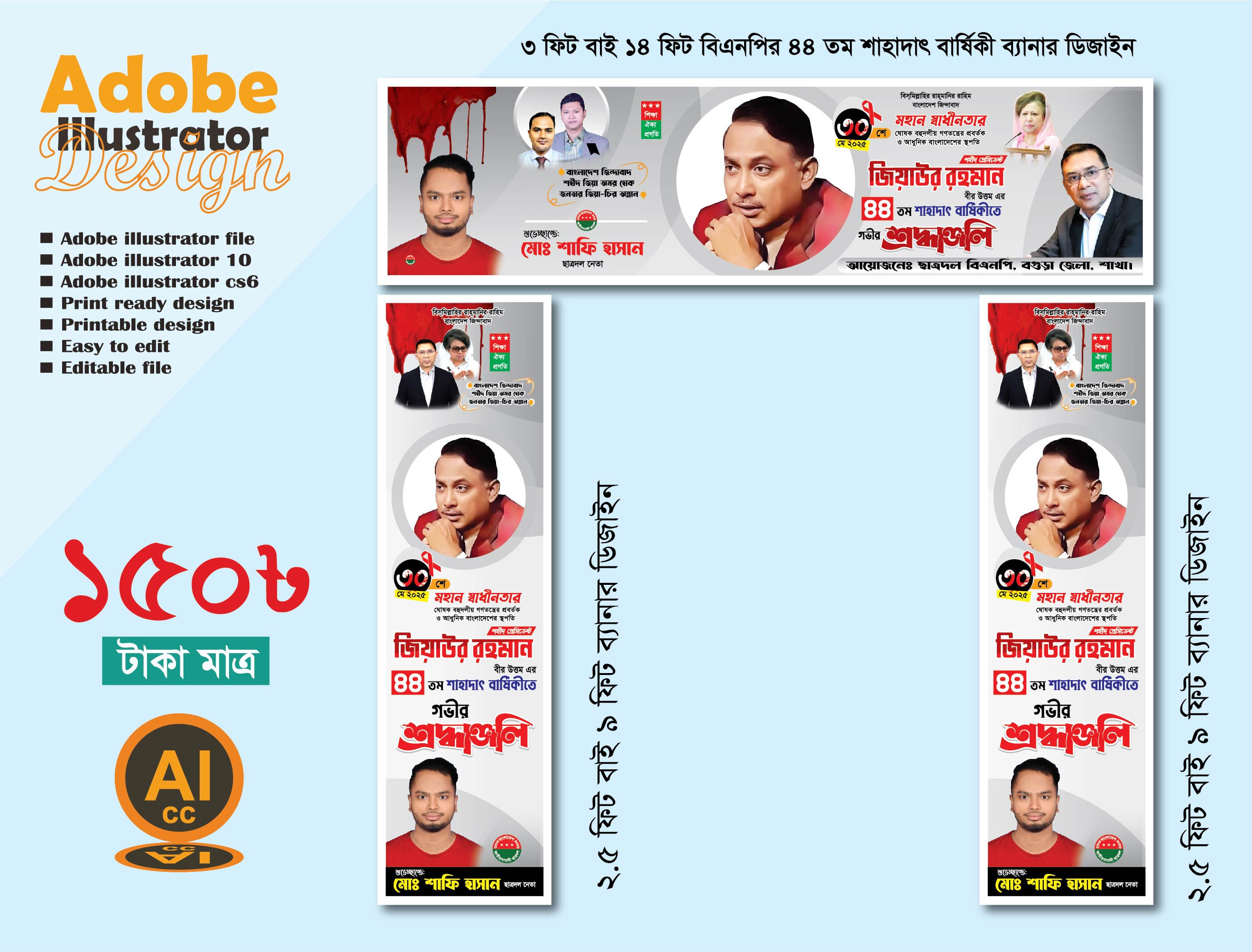 30 শে মে শাহাদাৎ বার্ষিকী গেইট ব্যানার ডিজাইন 2025