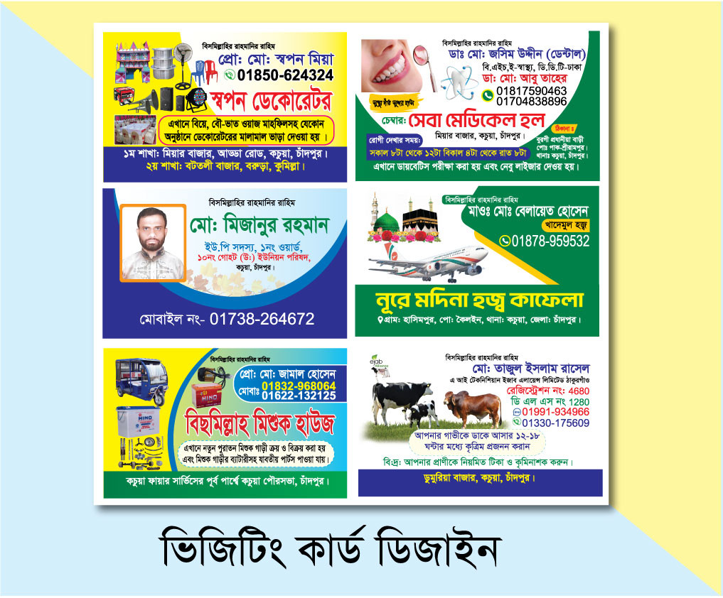 ৬টি প্রফেশনাল ভিজিটিং কার্ড ডিজাইন সেট  Visiting Card Set