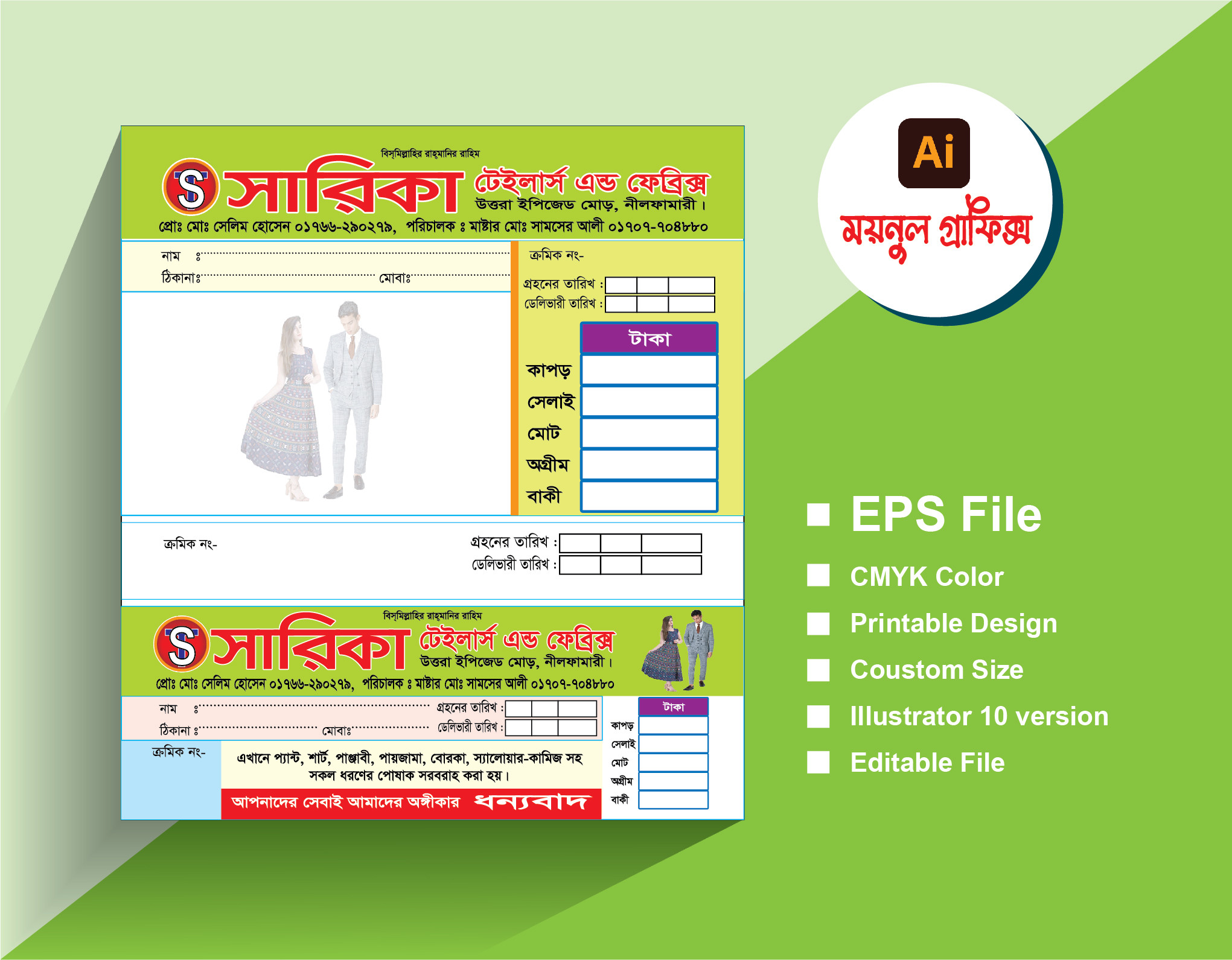 Tailors Memo Design টেইলার্স ক্যাশ মেমো ডিজাইন