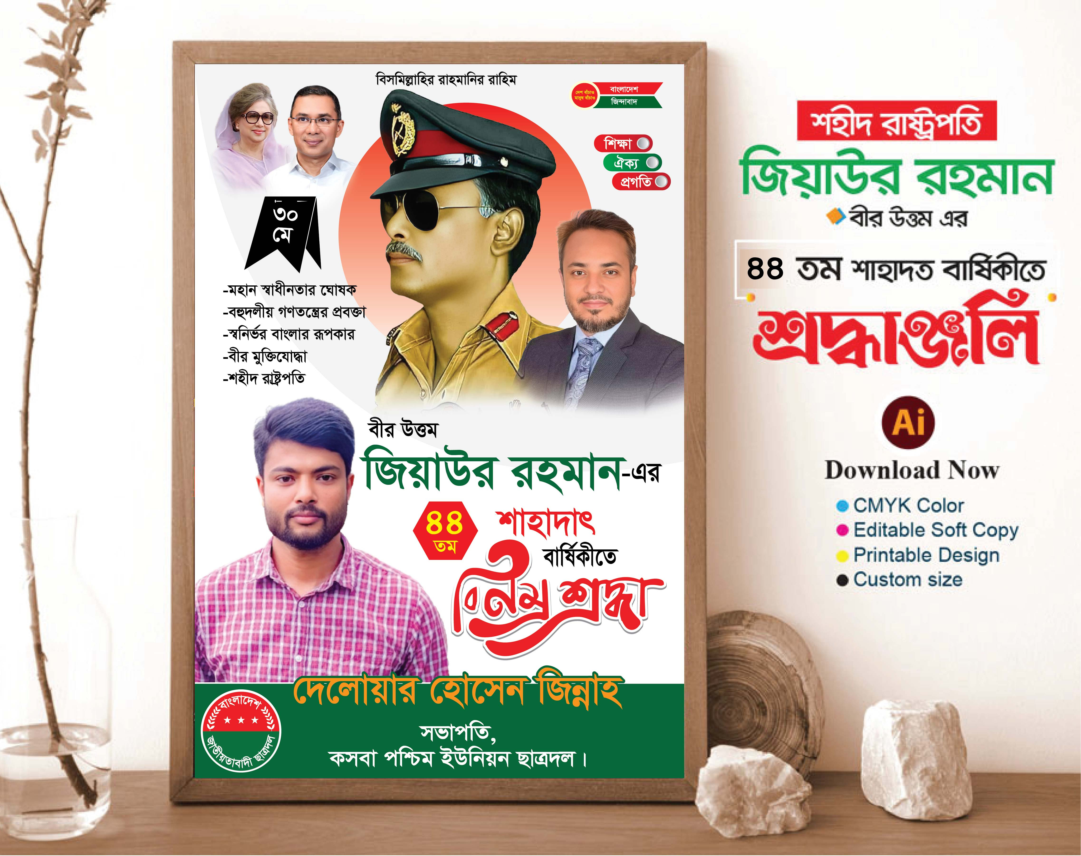 Ziaur Rahman Poster