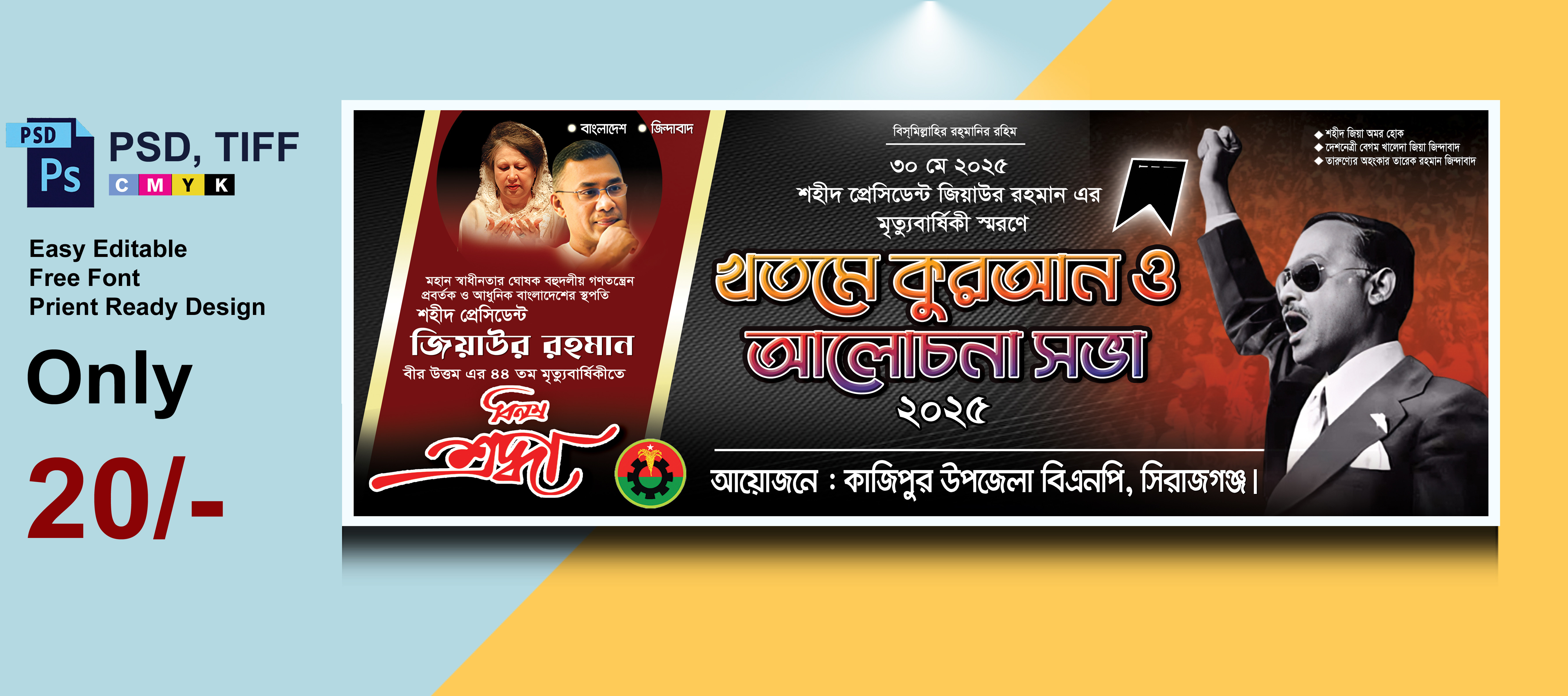 জিয়াউর রহমানের মৃত্যুবার্ষিকী ব্যানার ডিজাইন