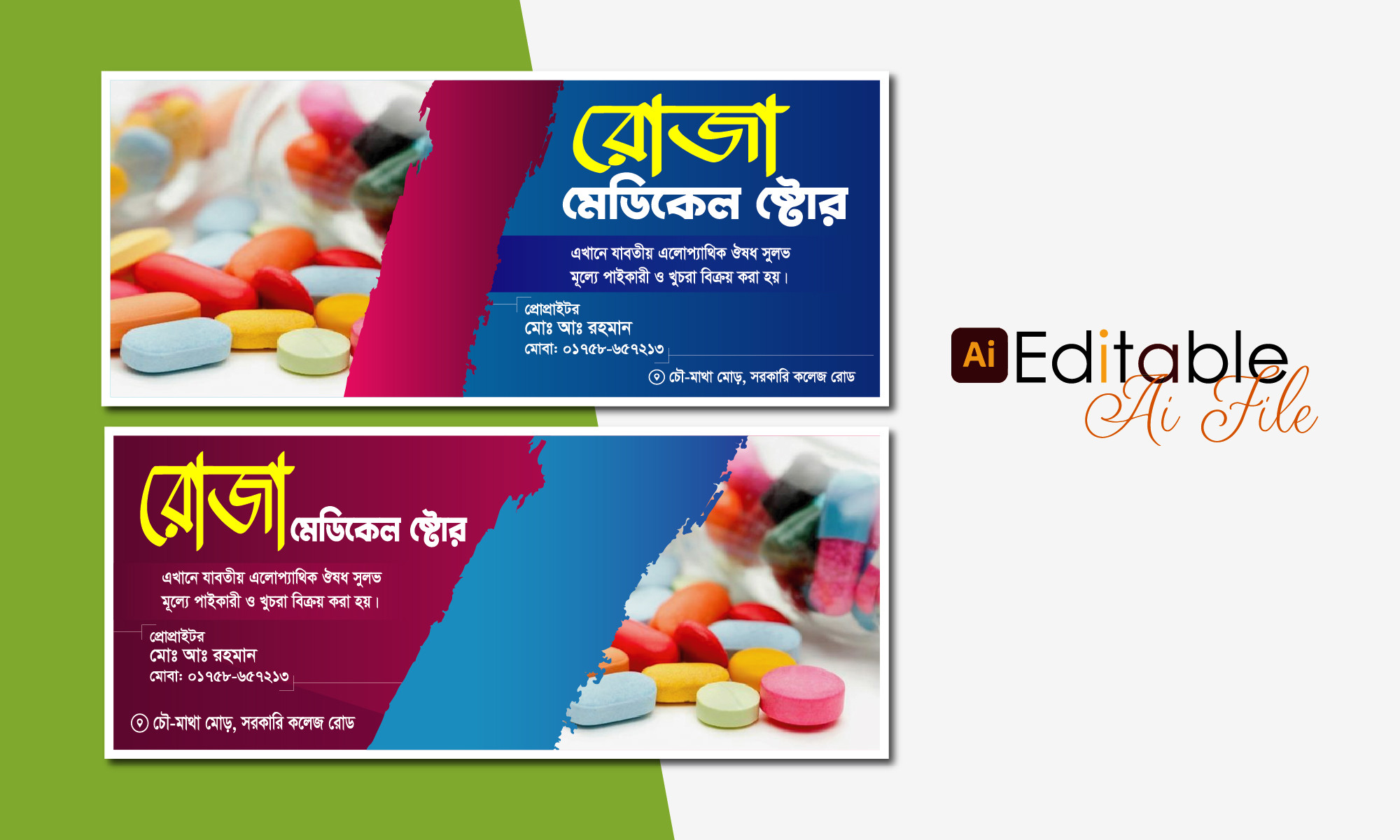 মেডিকেল হল ব্যানার ডিজাইন
