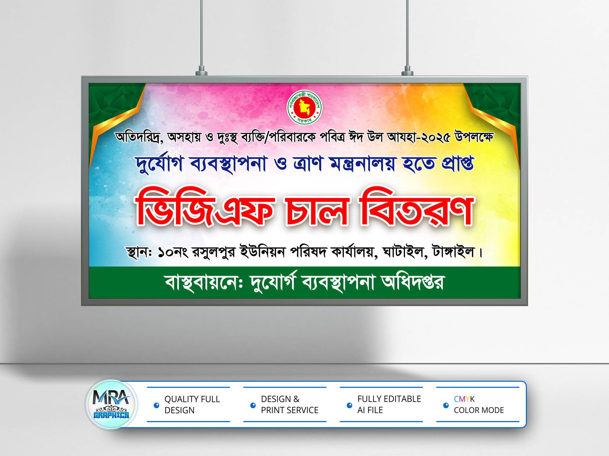 BGF Cal Bitoron Banner । ভিজিএফ চাল বিতরণ ব্যানার