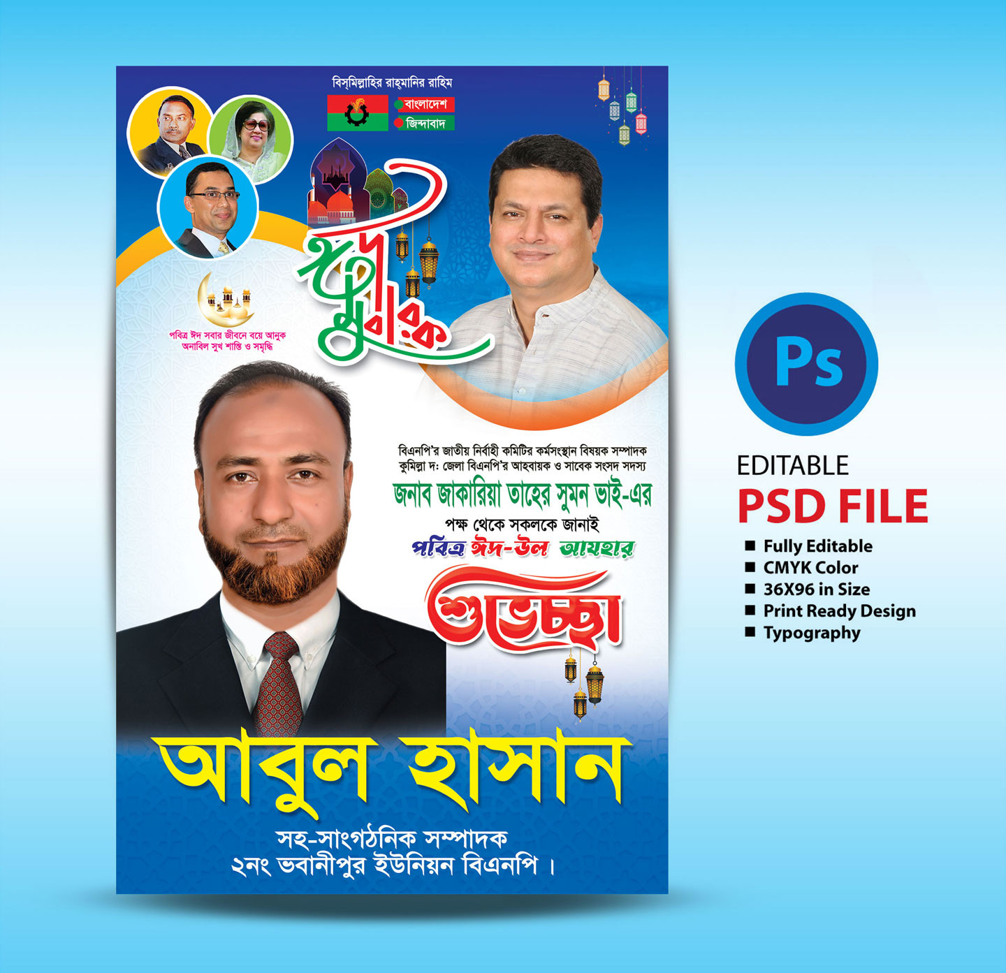ঈদ উল আযহার শুভেচ্ছা ফেস্টুন 2025 / Eid ul Azha  Festoon