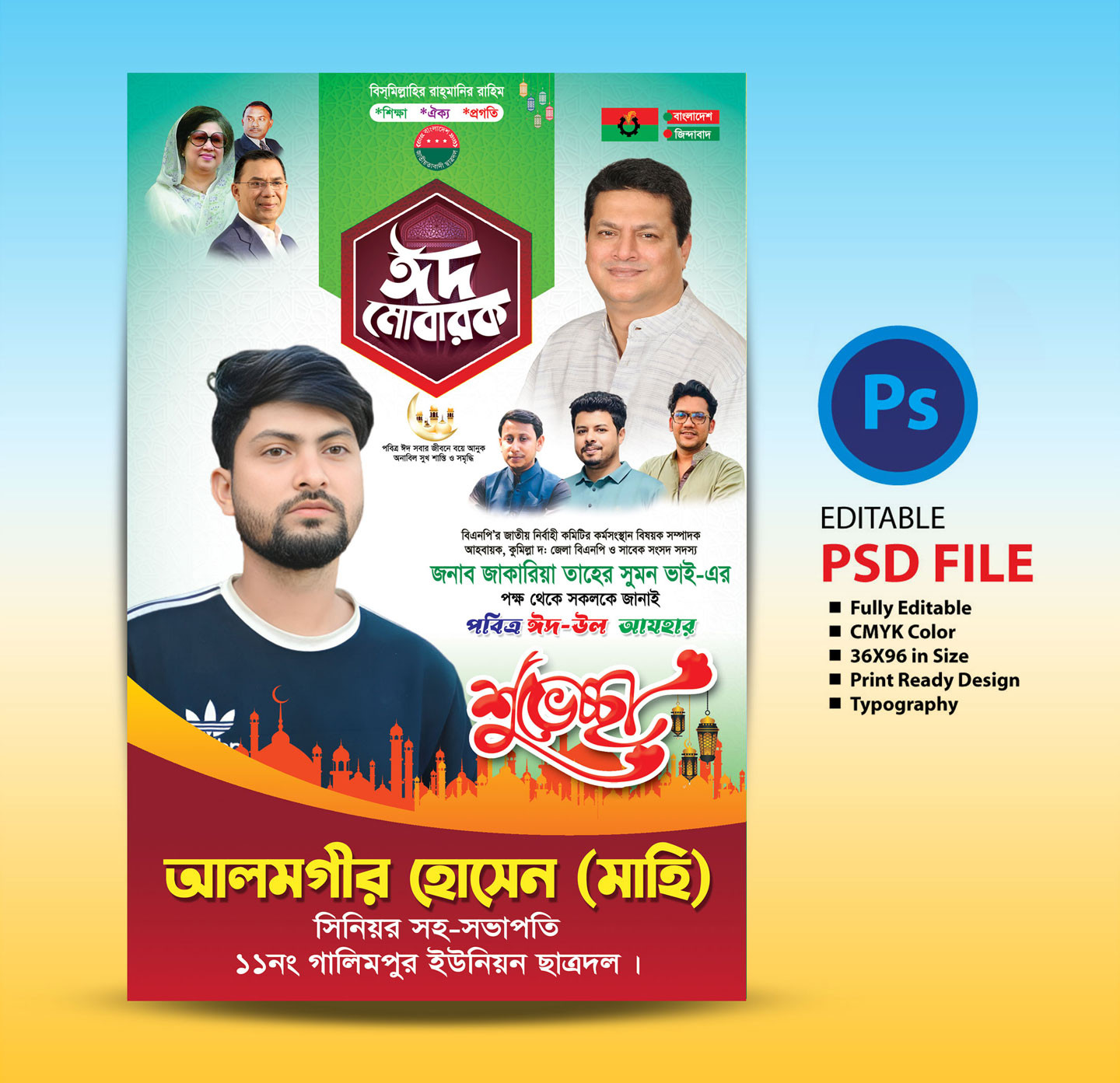 ঈদ উল আযহার শুভেচ্ছা ফেস্টুন ডিজাইন / Eid ul Azha  Festoon