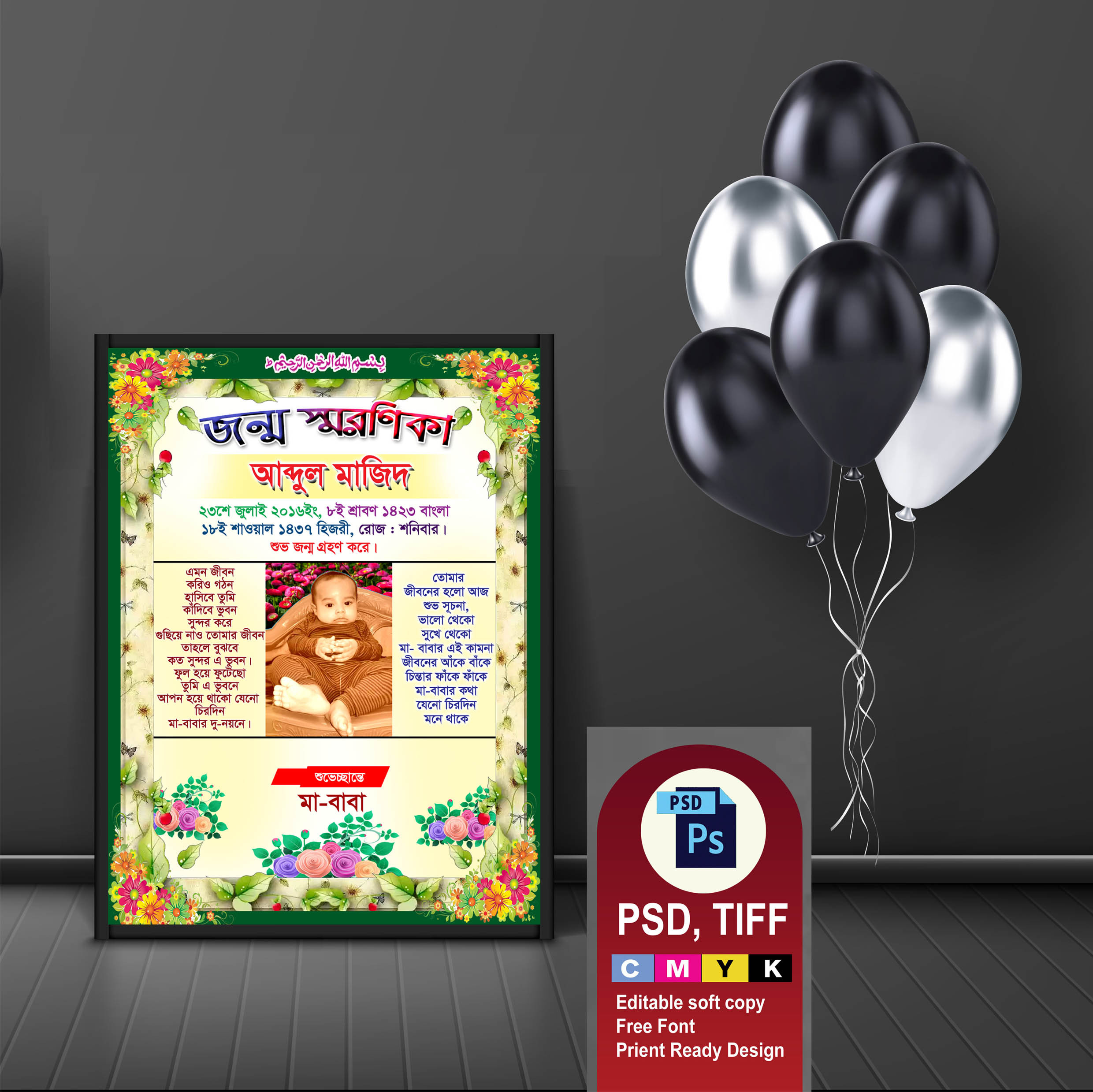 Birthday Design, বাড্ডে সস্মরনিকা ডিজাইন, জন্ম স্মরনিকা