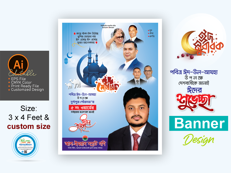 ঈদ উল আযহা শুভেচ্ছা ব্যানার ডিজাইন