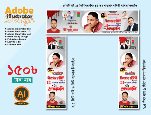 30 শে মে শাহাদাৎ বার্ষিকী গেইট ব্যানার ডিজাইন 2025 গ্রাফিক্স ডিজাইন ফাইল