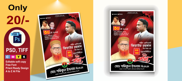 জিয়াউর রহমানের মৃত্যুবার্ষিকী ব্যানার পোষ্টার ডিজাইন গ্রাফিক্স ডিজাইন ফাইল