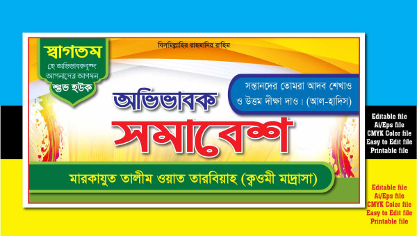 অভিভাবক সমাবেশ ব্যানার ডিজাইন গ্রাফিক্স ডিজাইন ফাইল
