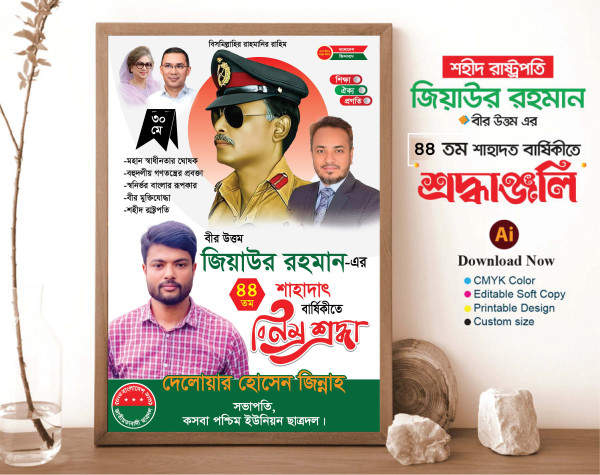Ziaur Rahman Poster গ্রাফিক্স ডিজাইন ফাইল