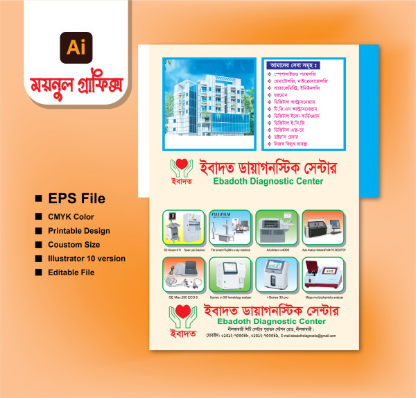 ডায়াগনস্টিক সেন্টার/হাসপাতাল খাম ডিজাইন গ্রাফিক্স ডিজাইন ফাইল