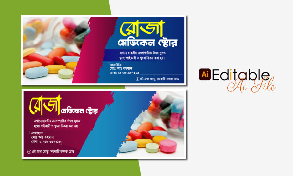 মেডিকেল হল ব্যানার ডিজাইন গ্রাফিক্স ডিজাইন ফাইল