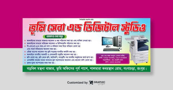 ডিজিটাল স্টুডিও ব্যানার ডিজাইন গ্রাফিক্স ডিজাইন ফাইল
