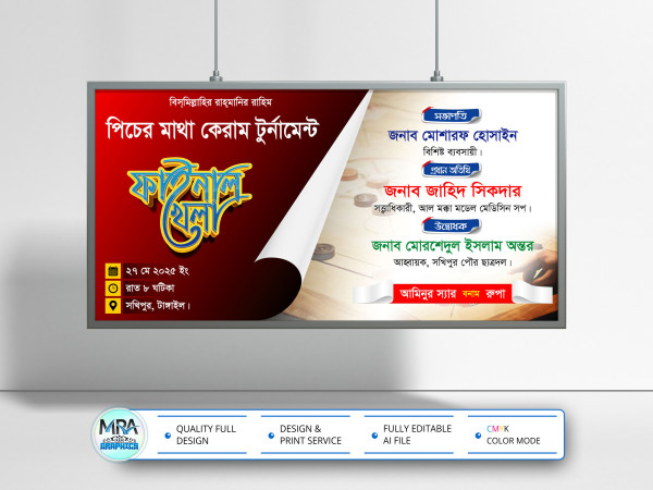 Carrom Tournament Banner । ক্যারাম টুর্নামেন্ট ব্যানার গ্রাফিক্স ডিজাইন ফাইল