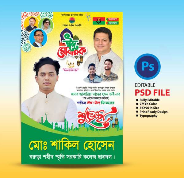 ঈদ উল আযহার শুভেচ্ছা ফেস্টুন / Eid ul Azha Greetings Festoon গ্রাফিক্স ডিজাইন ফাইল