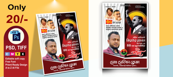 জিয়াউর রহমান মৃত্যুবার্ষিকীর পোস্টার ডিজাইন 2025 গ্রাফিক্স ডিজাইন ফাইল