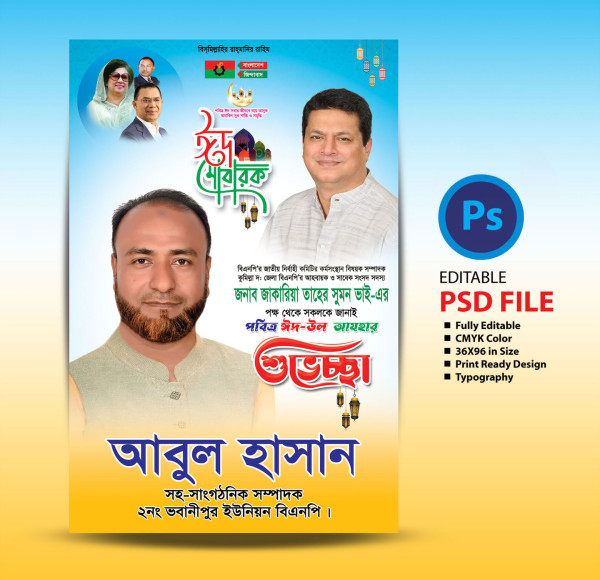 ঈদ উল আযহার শুভেচ্ছা ফেস্টুন / Eid ul Azha Greetings Festoon গ্রাফিক্স ডিজাইন ফাইল