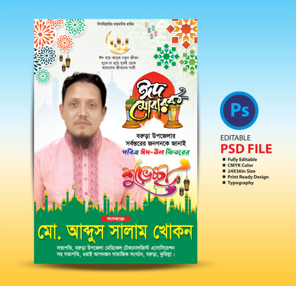 ঈদ উল আযহার শুভেচ্ছা ফেস্টুন ডিজাইন ২০২৫ গ্রাফিক্স ডিজাইন ফাইল
