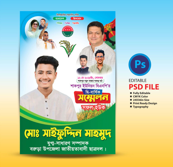 বিএনপি’র দ্বি বার্ষিক সম্মেলন ফেস্টুন গ্রাফিক্স ডিজাইন ফাইল
