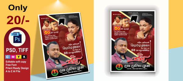 জিয়াউর রহমানের মৃত্যুবার্ষিকী পোষ্টার ডিজাইন 2025 গ্রাফিক্স ডিজাইন ফাইল