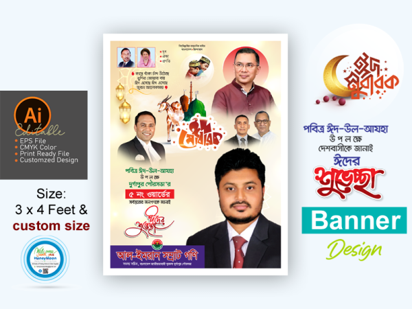 ঈদ উল আযহা শুভেচ্ছা ব্যানার ডিজাইন গ্রাফিক্স ডিজাইন ফাইল