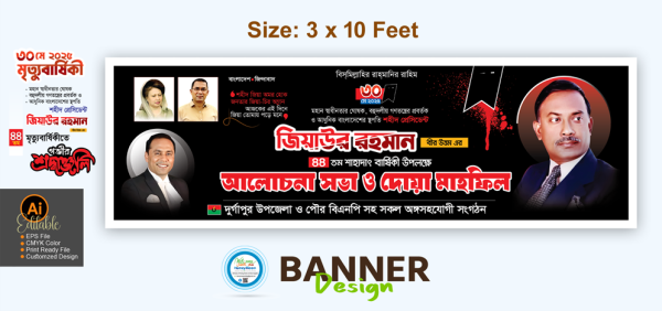 জিয়াউর রহমানের শোক র‍্যালি ও আলোচনা সভা ব্যানার গ্রাফিক্স ডিজাইন ফাইল