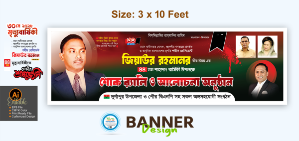 জিয়াউর রহমানের শোক র‌্যালি ও আলোচনা সভা ব্যানার গ্রাফিক্স ডিজাইন ফাইল