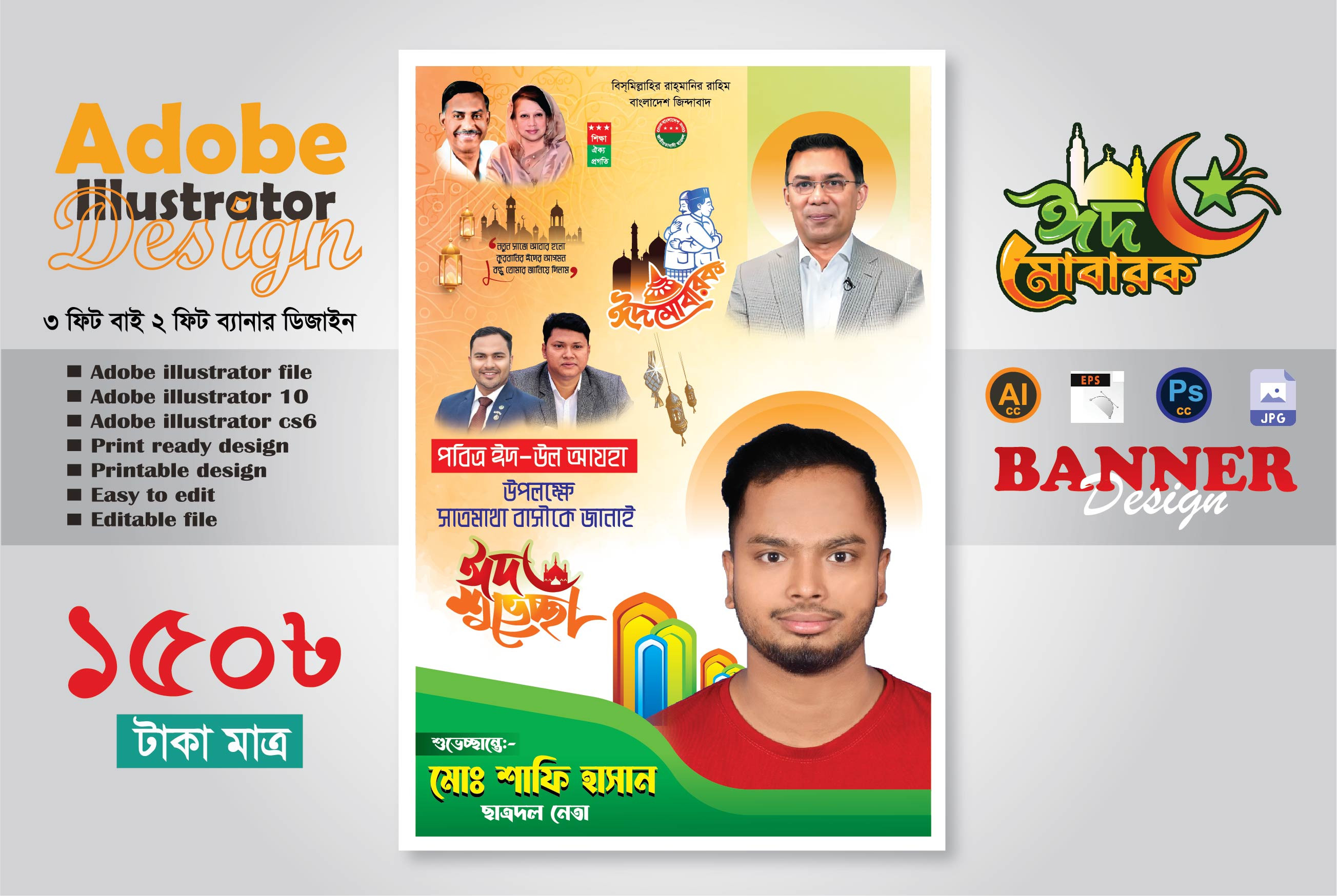 ঈদ উল আযহার শুভেচ্ছা ব্যানার/ফেসটুন ডিজাইন