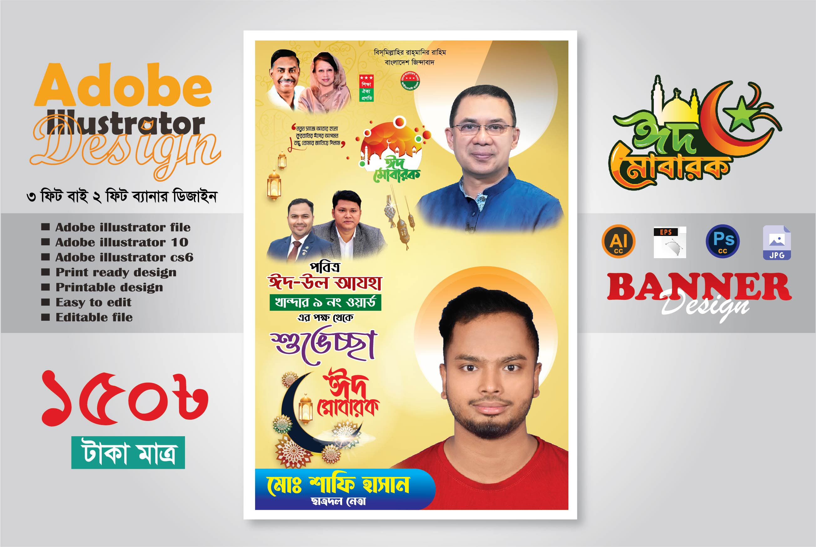 বিএনপির পবিত্র ঈদ উল আযহার শুভেচ্ছা ফেসটুন ডিজাইন