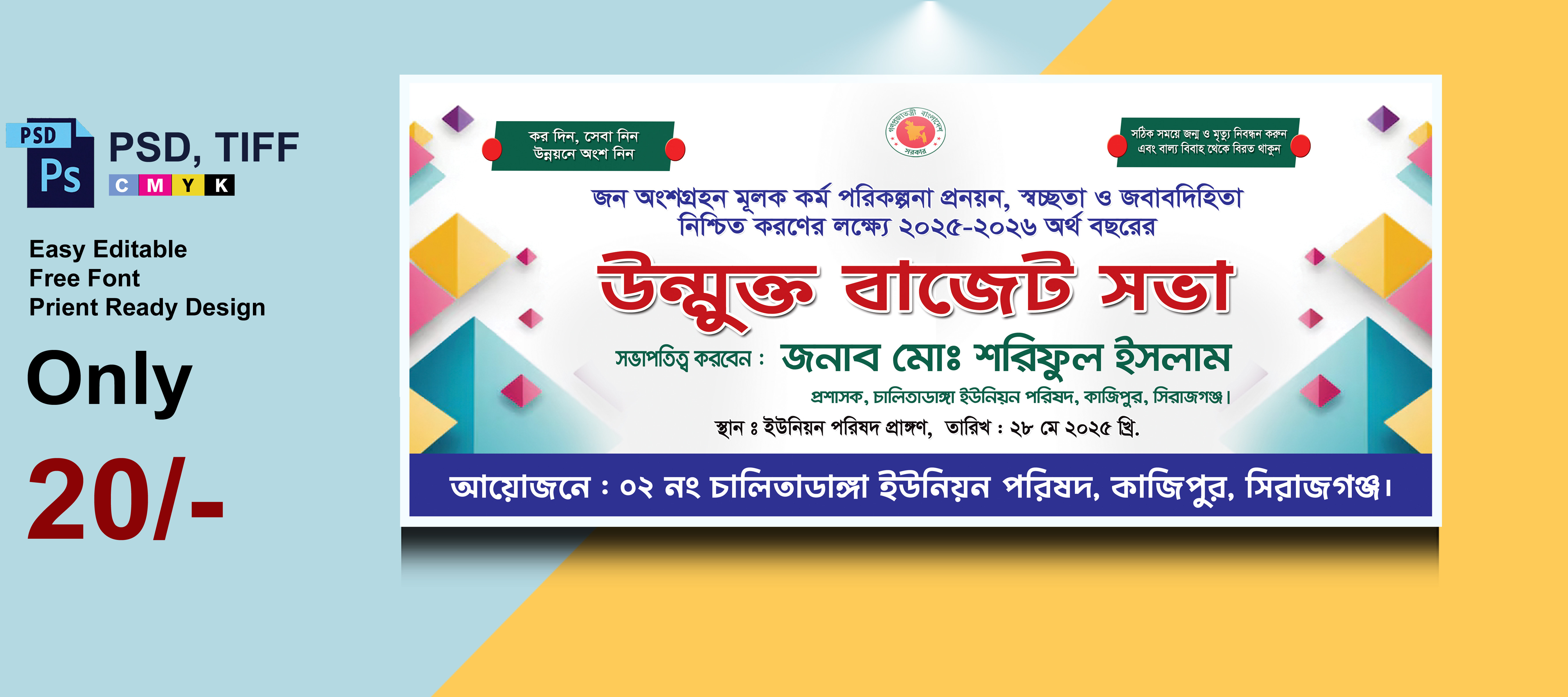 ইউনিয়ন পরিষদের বাজেট সভা ব্যানার