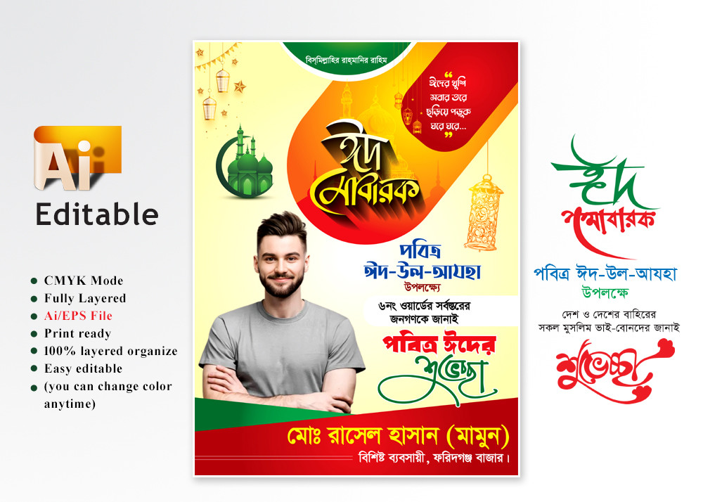 ঈদুল আযহা শুভেচ্ছা ফেস্টুন ডিজাইন