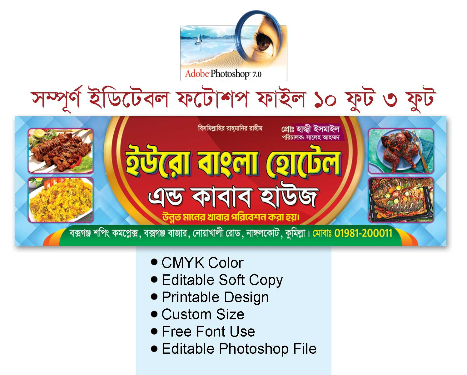 বাংলা হোটেল ব্যানার ডিজাইন | Hotel banner design