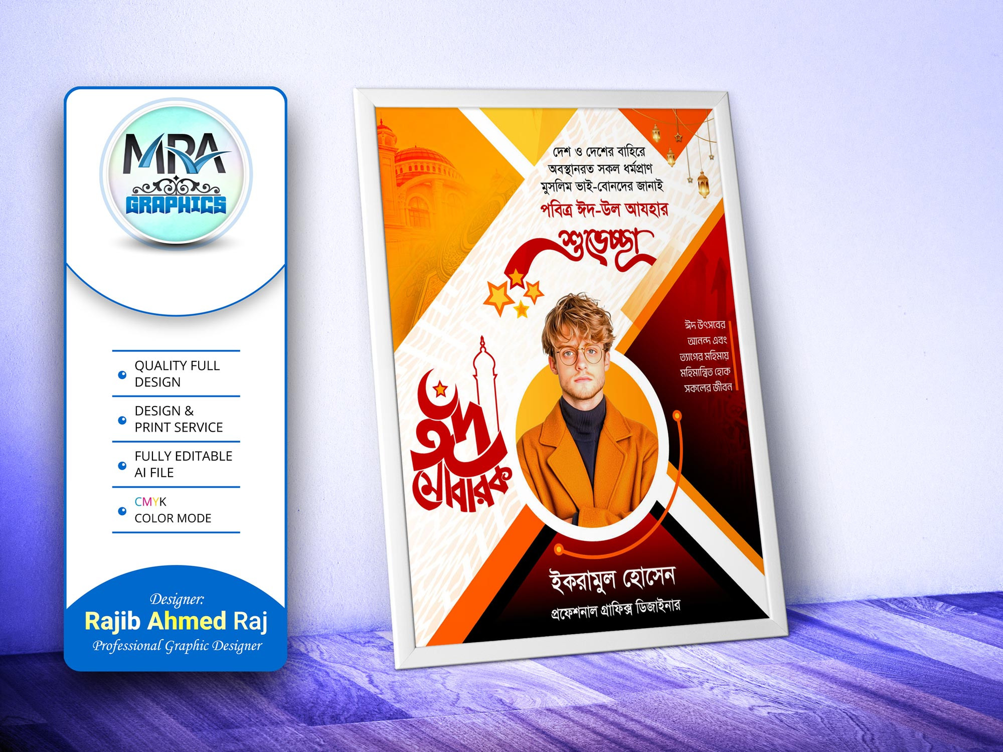 Eid Suveccha Poster Design । ঈদ শুভেচ্ছা পোস্টার ডিজাইন